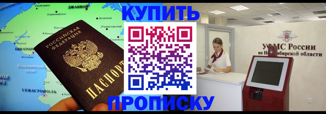прописка от собственника в Лобне