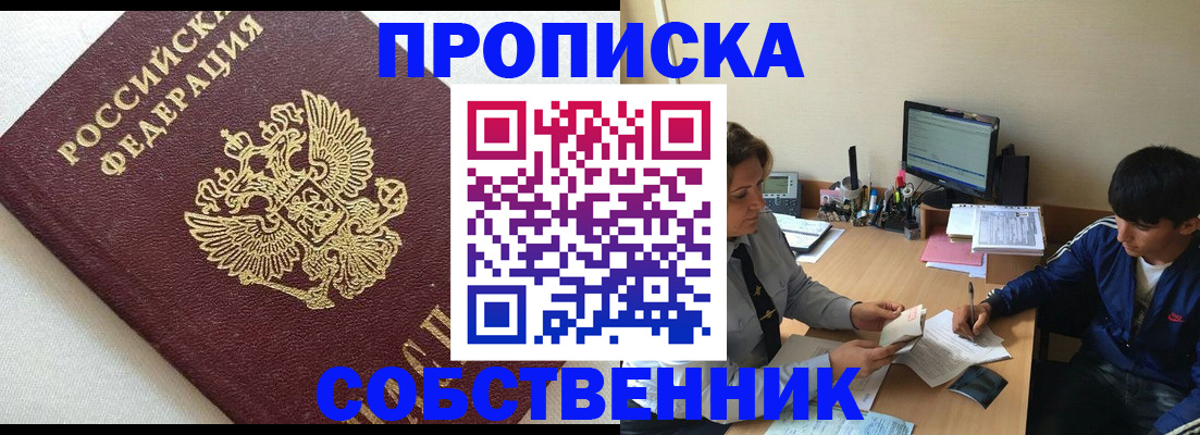 прописка штамп в Лобне