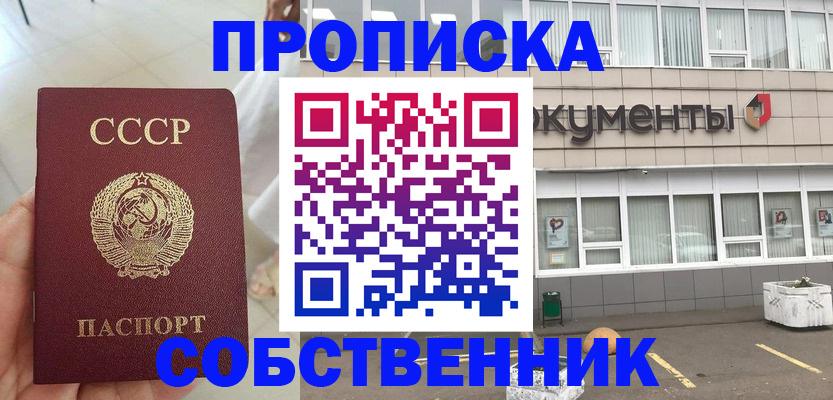 пропишу в квартире в Лобне