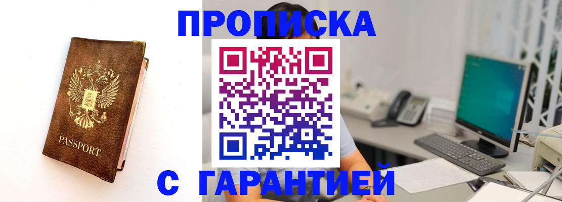 временная регистрация законно в Лобне