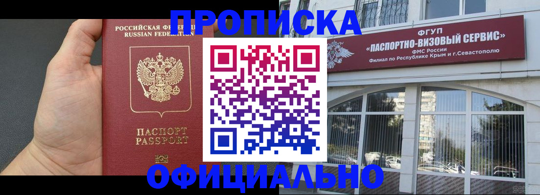 временная прописка в Лобне